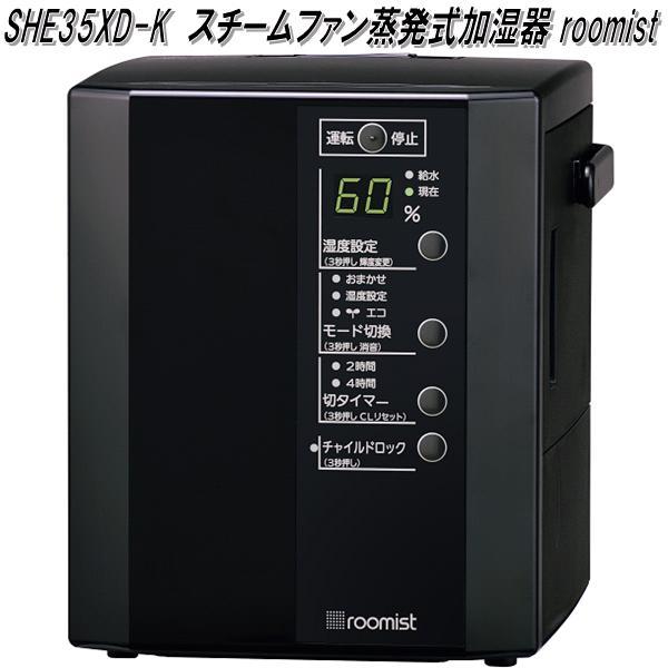 三菱重工 スチームファン蒸発式加湿器 SHE35XD-W 2023年製 三菱重工冷熱 SHE35XD-K スチームファン蒸発式加湿器 ブラック 日本製