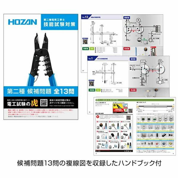 HOZAN（ホーザン） DK-51 第二種電工試験練習用 部材1回セット 第二種