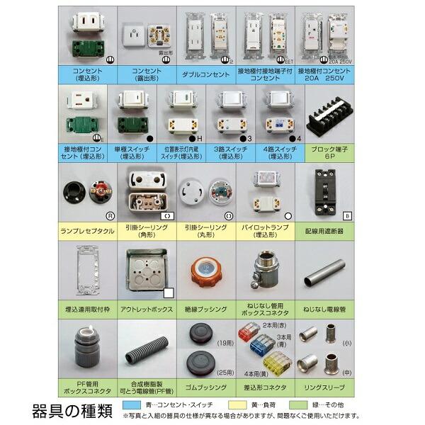 電設資材セット 多様な型番　配線器具セット HOZAN（ホーザン） DK-51 第二種電工試験練習用 部材1回セット 第二種