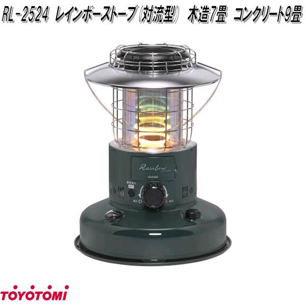 TOYOTOMI（トヨトミ） RL-2524 レインボーストーブ 石油ストーブ 対流