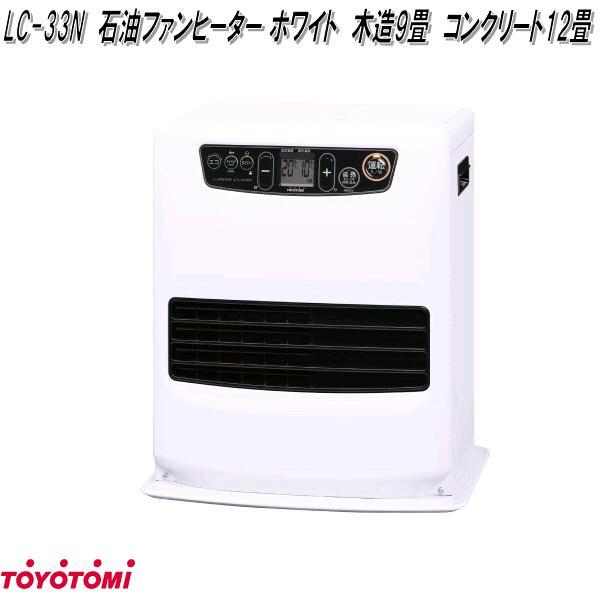 TOYOTOMI トヨトミ 石油ファンヒーター LC-33N ホワイト 買取価格比較