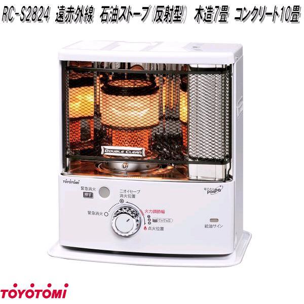 TOYOTOMI（トヨトミ） RC-S2824 石油ストーブ 反射形 遠赤効果