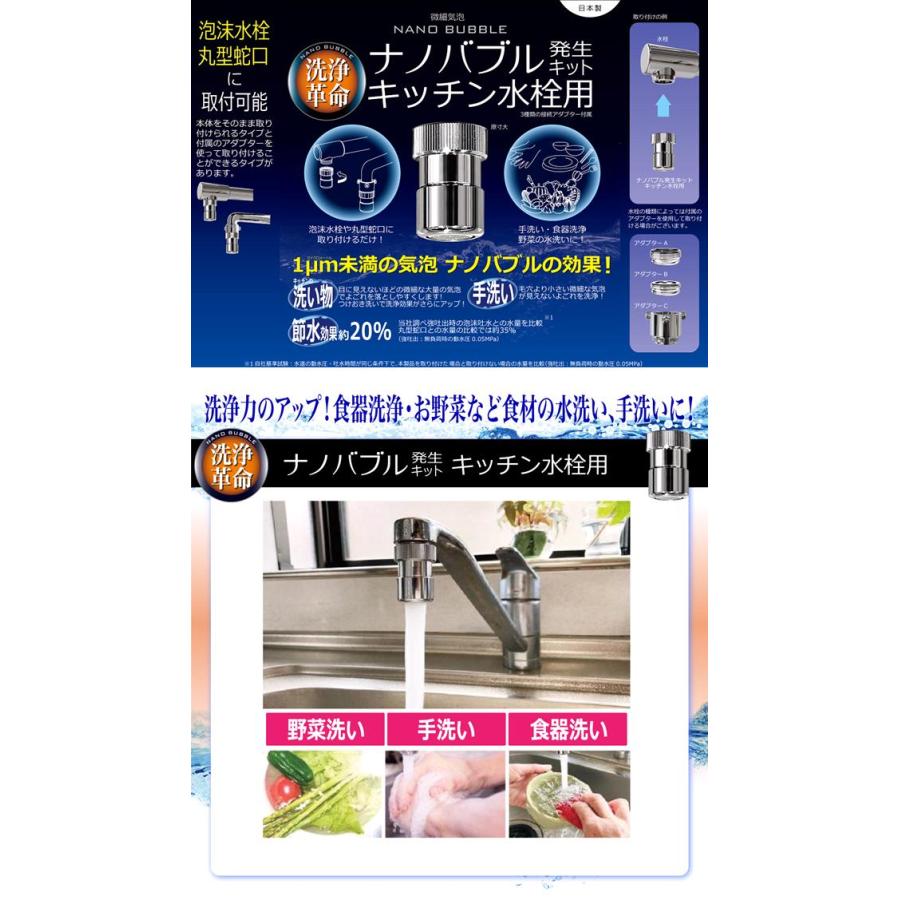 日本電興 ND-NBKS ナノバブル発生キット キッチン水栓用 日本製 日本電興 ND-NBKS ナノバブル発生キット キッチン水栓用 日本製