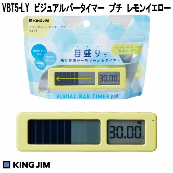 KING JIM（キングジム） VBT5-LY ビジュアルバータイマー プチ レモン