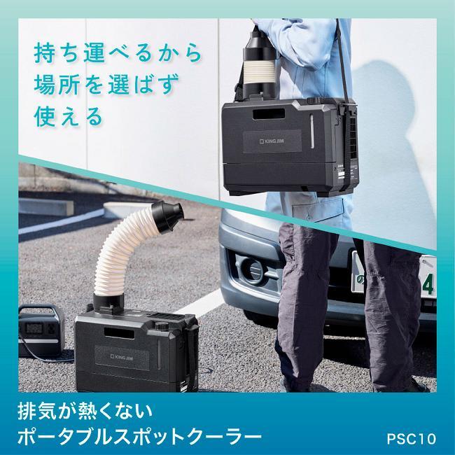 KING JIM キングジム PSC10 排気が熱くないポータブルスポット KING JIM キングジム PSC10 排気が熱くないポータブルスポット