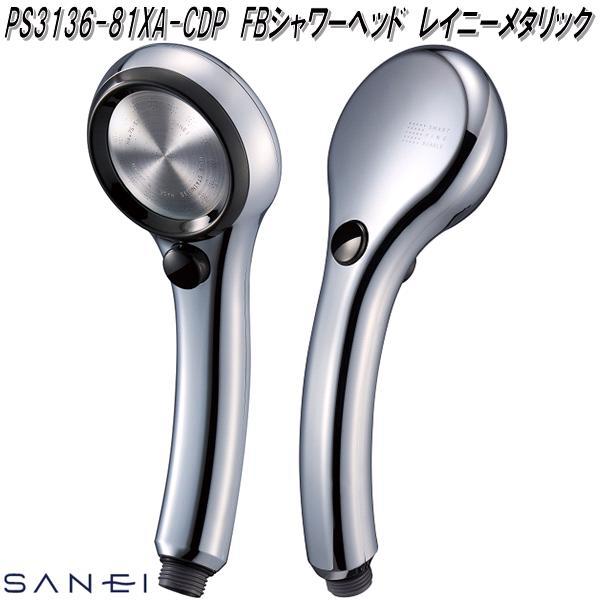 SANEI サンエイ PS3136-81XA-CDP FBシャワーヘッド レイニーメタリック