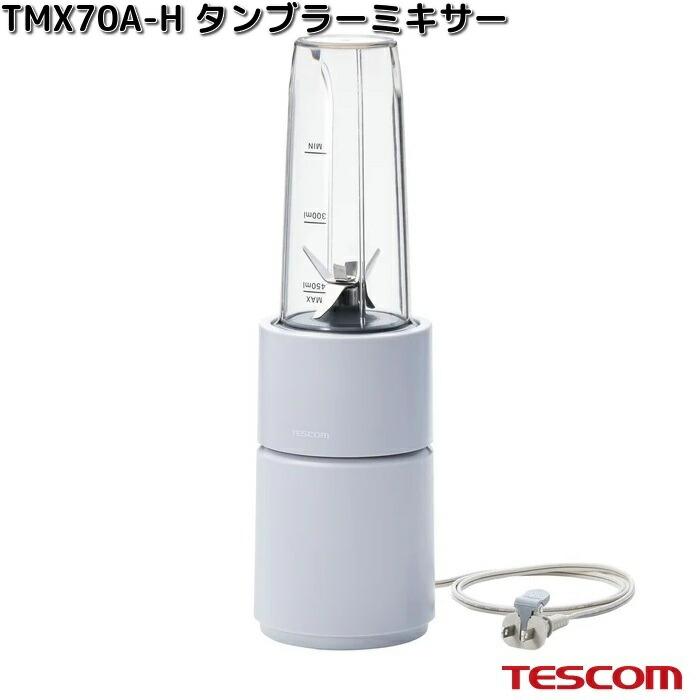 テスコム（TESCOM） TESCOM TMX70A-H タンブラーミキサー グレー 450ml