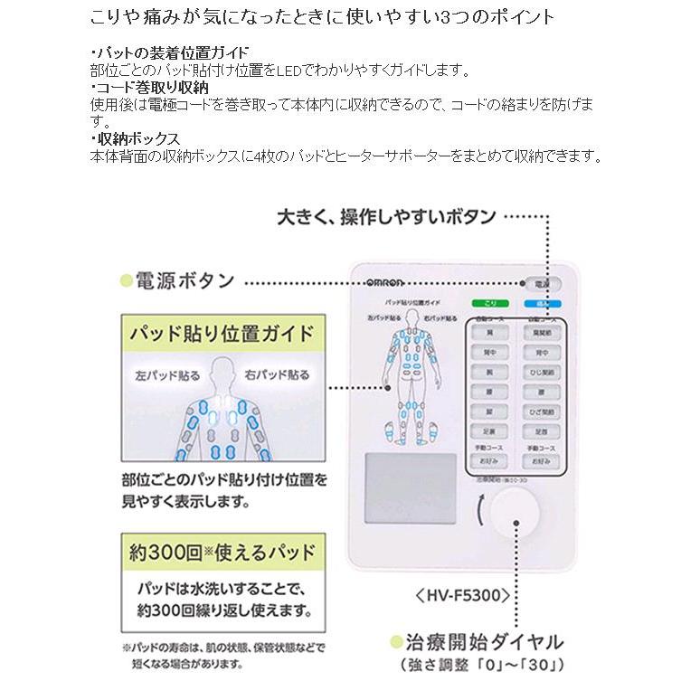オムロン HV-F5300 電気治療器 HVF5300【お取り寄せ商品】OMRON