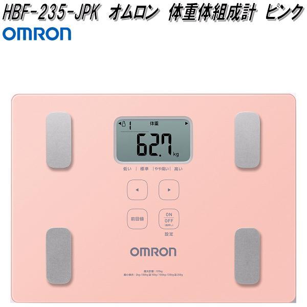 オムロン HBF-235-JPK 体重体組成計 カラダスキャン 両足測定タイプ