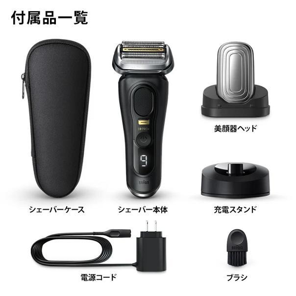 BRAUN　ブラウン　充電式シェーバー　シリーズ9Pro　9530S　美顔器ヘッド、充電スタンド付き　ブラック　お取り寄せ商品　シェーバー　髭剃り｜kcm-onlineshop｜09