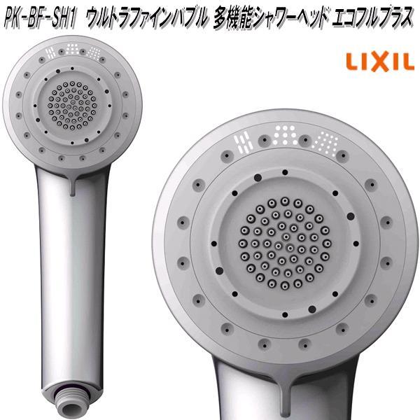 リクシル PK-BF-SH1 ウルトラファインバブル 多機能高密度節水シャワー