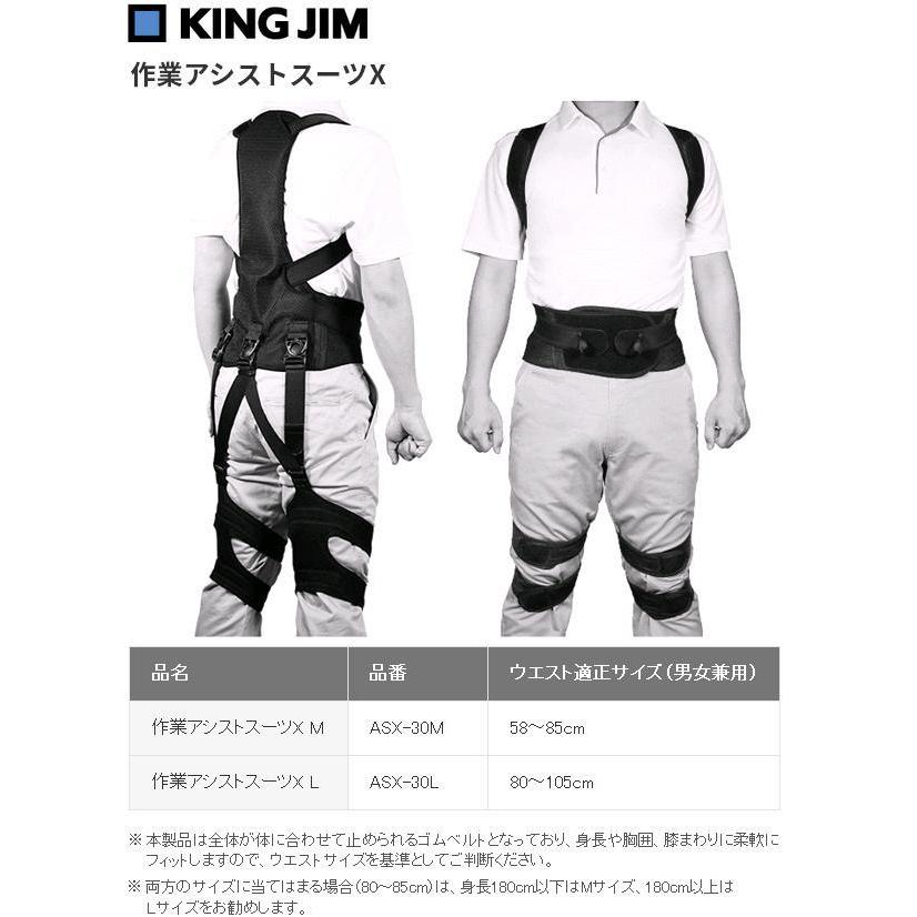 KING JIM キングジム ASX30 作業アシストスーツX【お取り寄せ商品