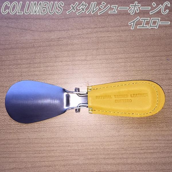 Columbus コロンブス メタルシューホーンc イエロー 靴べら 日本