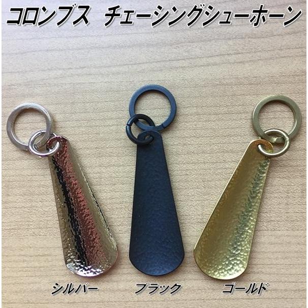 ネコポス対応品】COLUMBUS コロンブス チェーシングシューホーン 真鍮