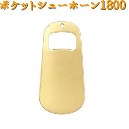 ポケットシューホーン 1800 靴べら Columbus コロンブス ネコポス対応品2 お取り寄せ製品 1000 Kcmオンラインショップ 通販 Yahoo ショッピング