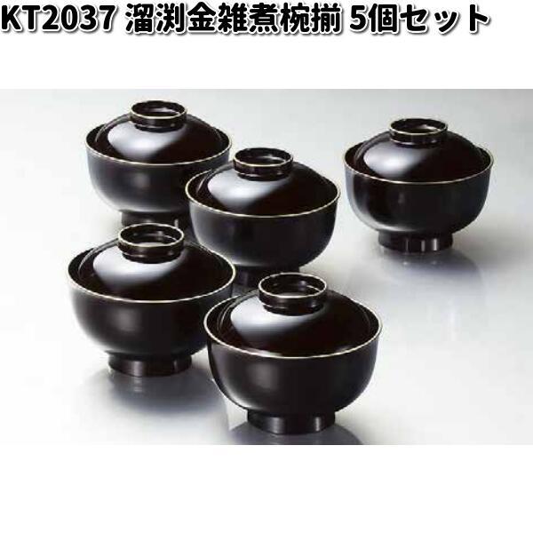 北市漆器 KT2037 溜渕金雑煮椀揃 5個セット 送料無料（沖縄・離島を