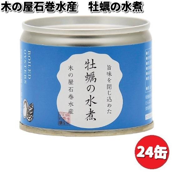 最安値 木の屋石巻水産 牡蠣水煮 125gx24缶セット 送料無料 沖縄 離島は除く メーカー直送 代引 同梱不可 缶詰 カキ お歳暮 お中元 145 x24 Kcmオンラインショップ 通販 Yahoo ショッピング 数量限定 特売 Www Mastoremata Gr