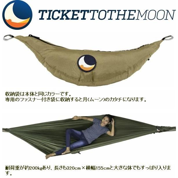 チケット ザ ムーン TMM3935 パラシュート マンモック ハンモック