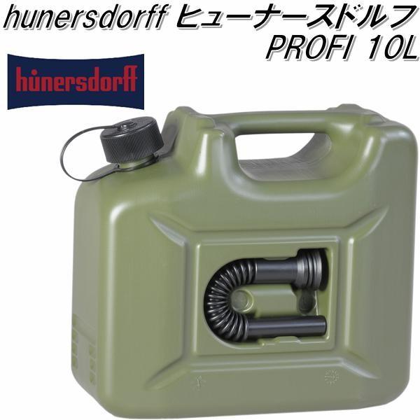 ヒューナースドルフ フューエルカン プロフィ 10L 9