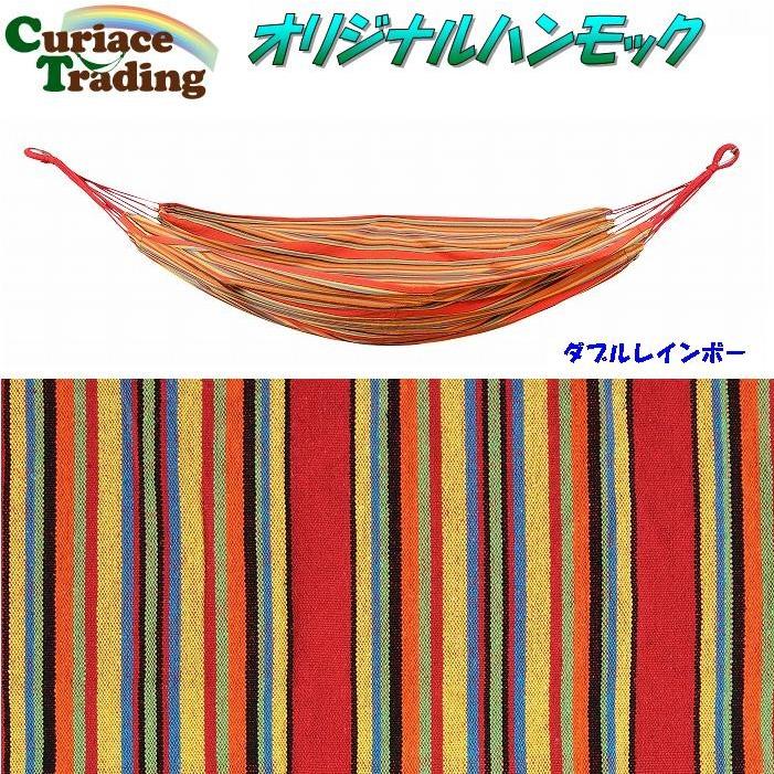 【送料無料・沖縄・離島を除く】キュリアストレーディングハンモック ダブルレインボー【アウトドア・キャンプ】【お取り寄せ】【同梱/代引不可】