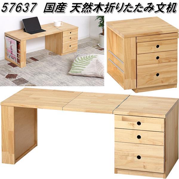 クロシオ 57637 国産 天然木 折りたたみ 文机 送料無料(北海道・沖縄