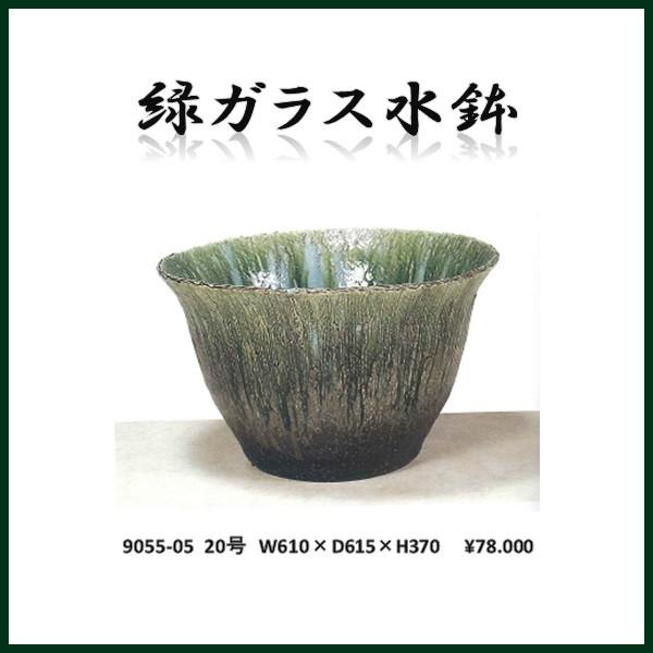【送料無料(北海道・沖縄・離島を除く)】信楽焼 9055-05 緑ガラス水鉢　B059-03【メーカー直送】【同梱/代引不可】【かね馬　信楽焼 水鉢 エクステリア】