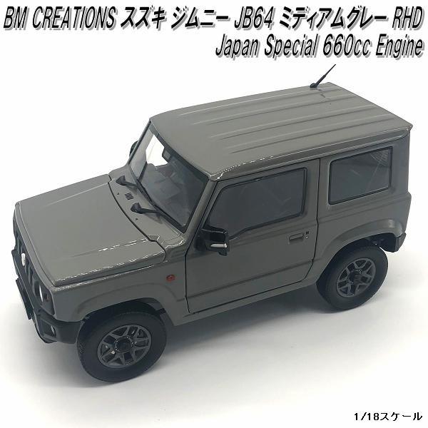 入荷未定】18B0016 BM CREATIONS スズキ ジムニー JB64 ミディアム
