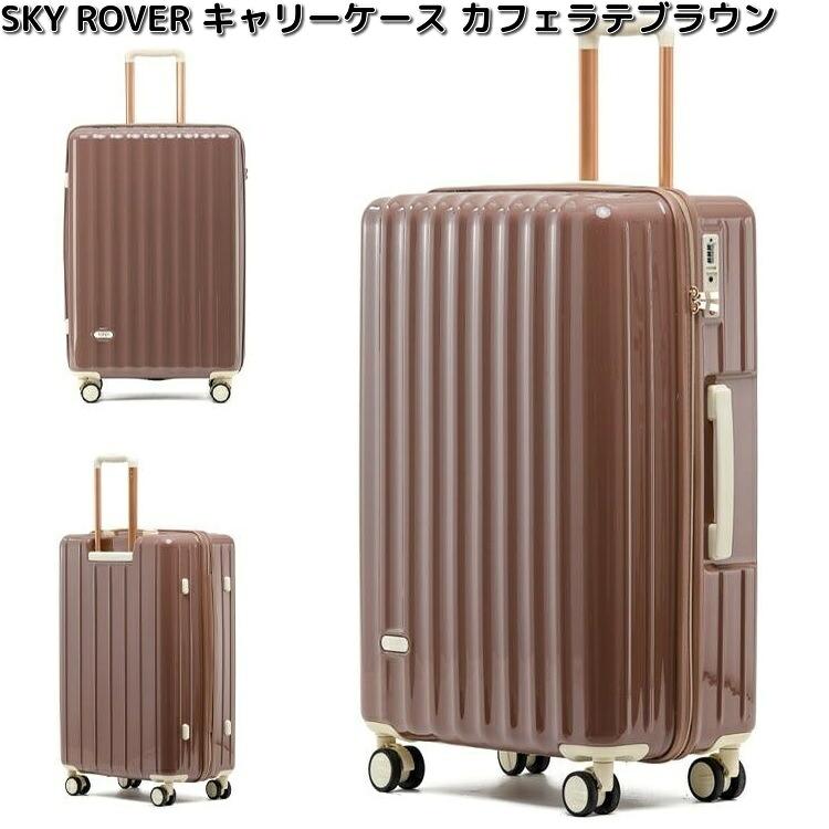 キャリーケース スカイローバー カフェブラウン 容量約34L S25-B-210