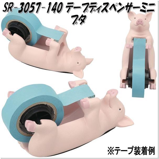 セトクラフト SR-3058-140 アニマルテープディスペンサーミニ セトクラフト SR-3058-140 アニマルテープディスペンサーミニ