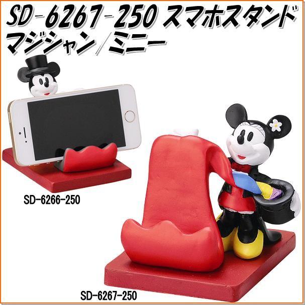 セトクラフト SD-6267-250 スマホスタンド マジシャン/ミニー SD6267