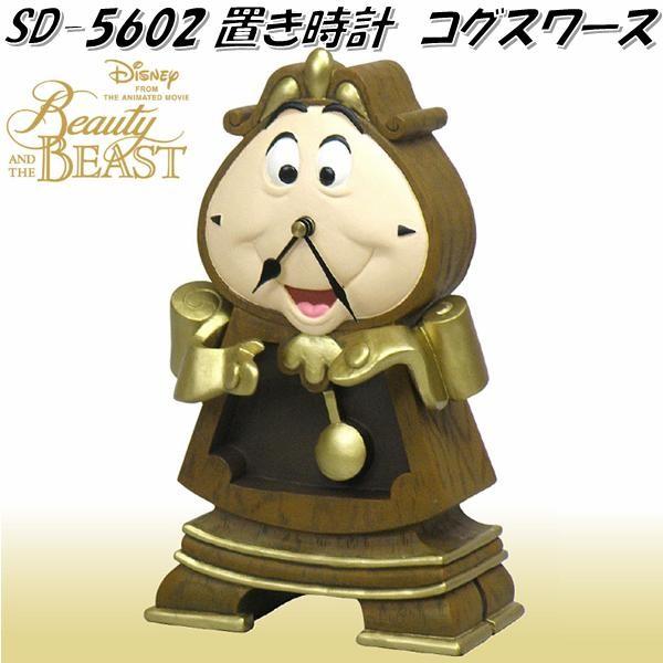 セトクラフト SD-5602-950 置き時計 コグスワース 美女と野獣【お