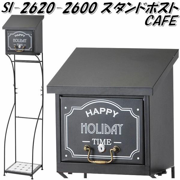 セトクラフト SI-2620-2600　スタンドポスト　CAFE