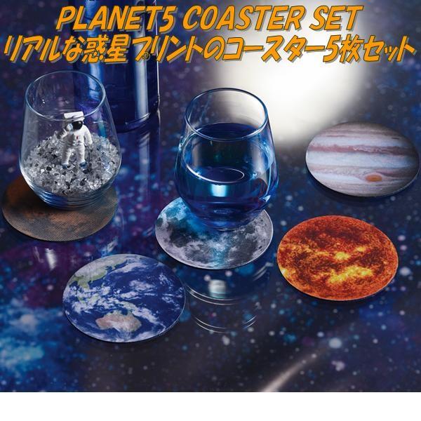 セトクラフト SF-4030-95 コースターセット 惑星 5枚 SF4030 セトクラフト SF-4030-95 コースターセット 惑星 5枚 SF4030