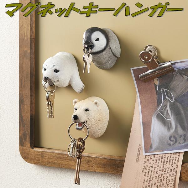 セトクラフト SR-5726-90 マグネットキーハンガー KEY BITE セトクラフト SR-5726-90 マグネットキーハンガー KEY BITE