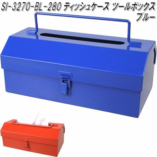 ティッシュボックス WEEKEND LOGO TISSUE CASE セトクラフト SI-3270-BL-280 ティッシュケース ツールボックス ブルー