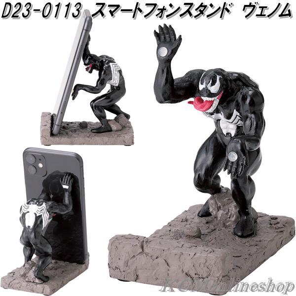 セトクラフト D23-0113 スマートフォンスタンド ヴェノム VENOM【送料