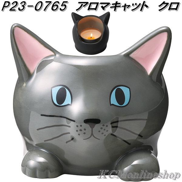 セトクラフト P23-0765 アロマキャット アロマキャンドル クロ お