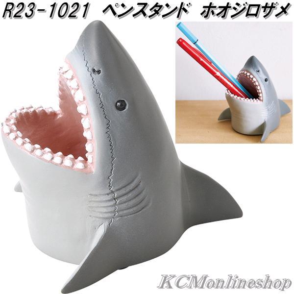 セトクラフト R23-1021 ペンスタンド ホオジロザメ お取り寄せ ペン
