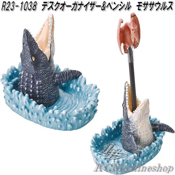 セトクラフト R23-1038 デスクオーガナイザー&ペンシル モササウルス