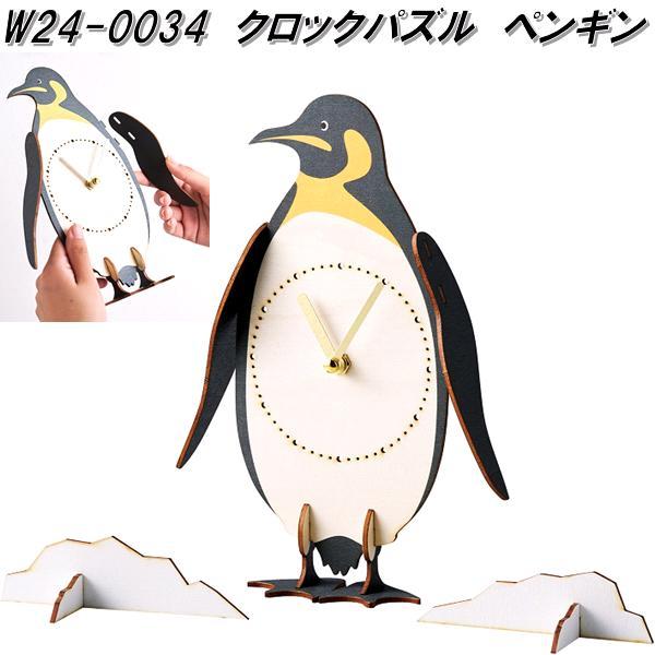 ペンギン（SWITCH） セトクラフト W24-0034 クロックパズル ペンギン