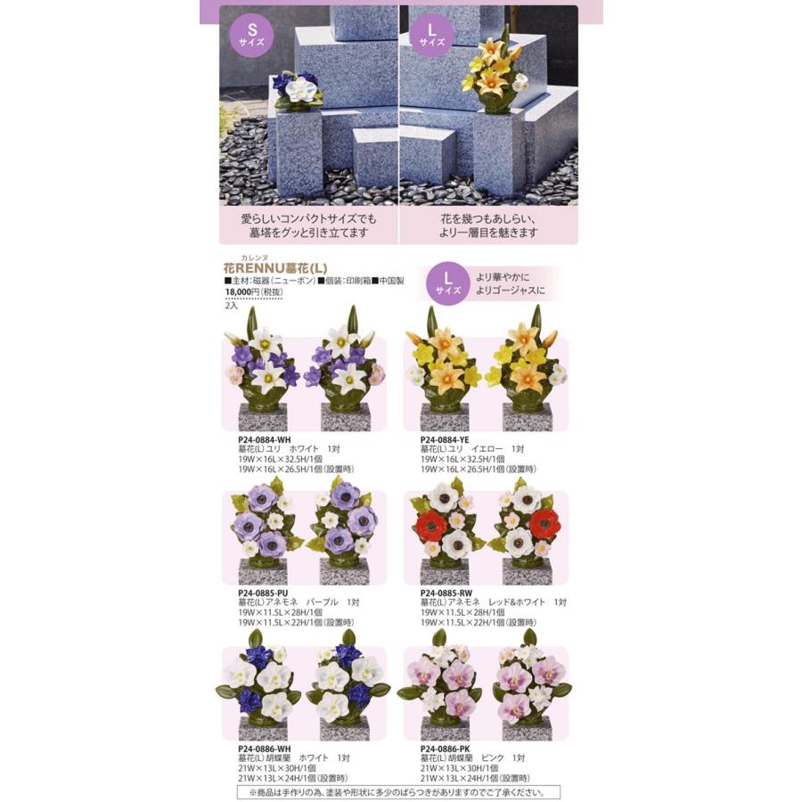 花RENNU P24-0884-YE カレンヌ 墓花 L ユリ イエロー 1対(2個