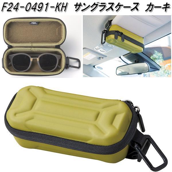 セトクラフト F24-0491-KH サングラスケース カーキ メガネケース 眼鏡