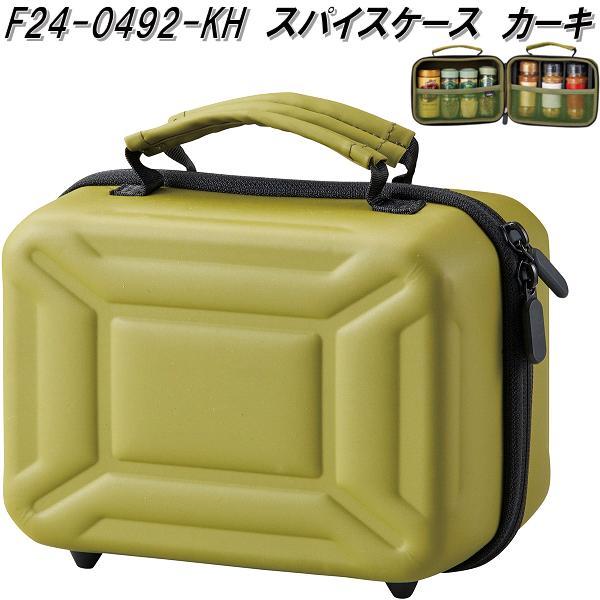 【ゼッタイお得！ほぼ新品】アダム　MUSASHIブランドソフトキューケース2×4 セトクラフト F24-0492-KH スパイスケース カーキ アウトドア 調味料