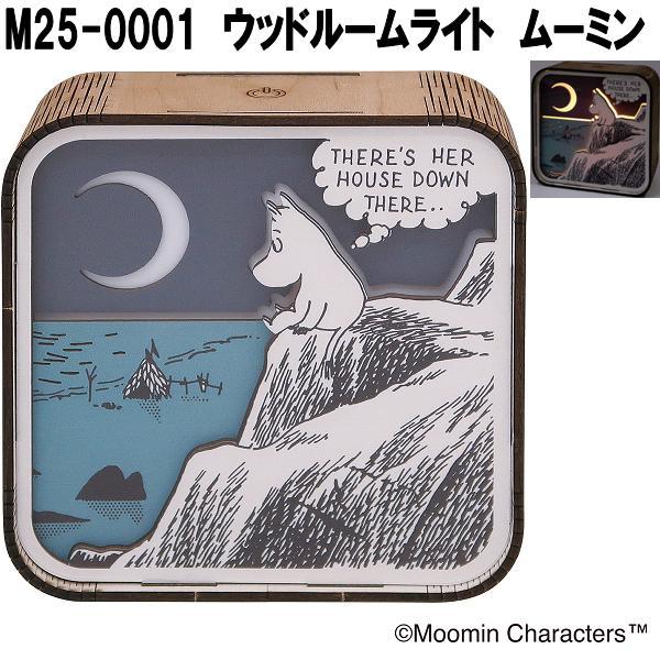 セトクラフト M25-0001 ウッドルームライト ムーミン 置き型 USB Type
