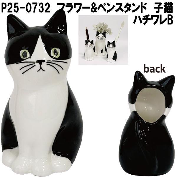 セトクラフト P25-0732 フラワー＆ペンスタンド 仔猫 ハチワレB お