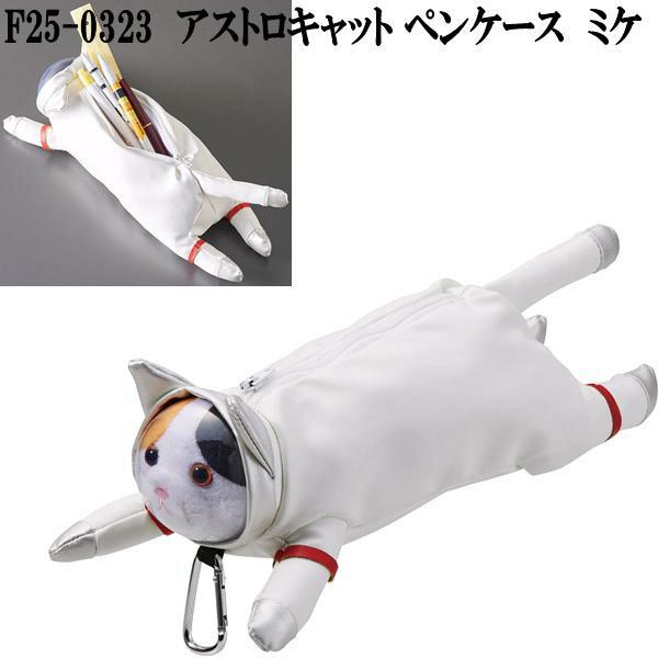 セトクラフト F25-0323 アストロキャット ペンケース ミケ お取り寄せ