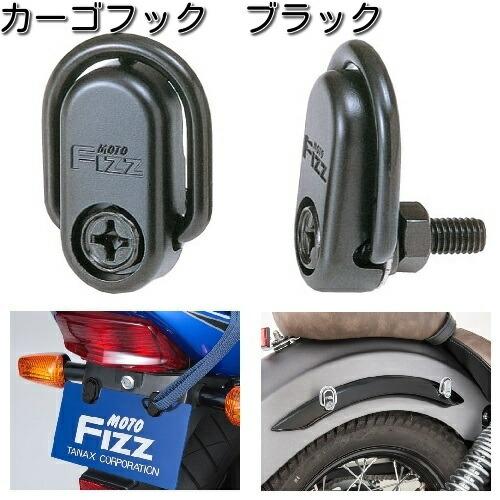 タナックス MF-4533 カーゴフック ブラック 2個入 MF4533 タナックス MF-4533 カーゴフック ブラック 2個入 MF4533
