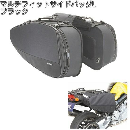 タナックス MFK-187 マルチフィット サイドバッグ L ブラック レイン
