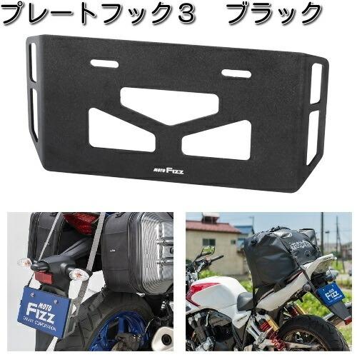 タナックス MF-4729 プレートフック3 ブラック MF4729【お タナックス MF-4729 プレートフック3 ブラック MF4729【お