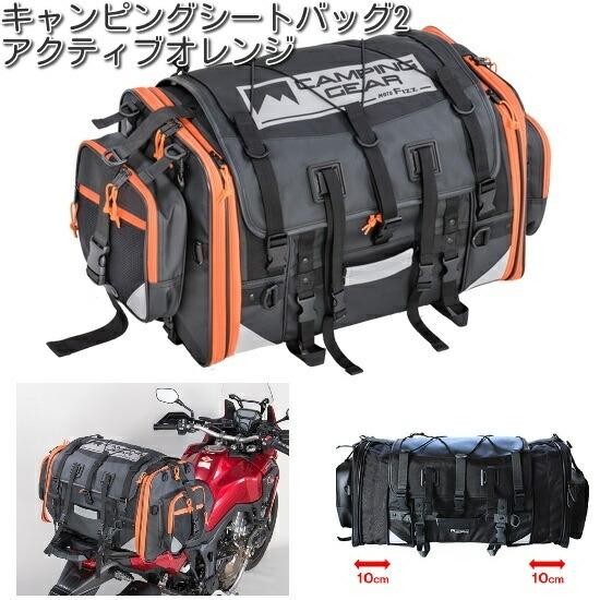 タナックス MFK-254 キャンピングシートバッグ2 アクティブオレンジ 